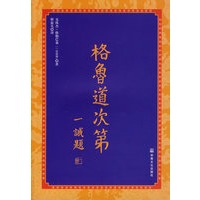 格鲁道次第