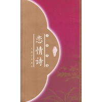 恋情诗