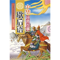 中华经典故事：歇后语（注音版）