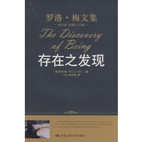 存在之发现（罗洛·梅文集）
