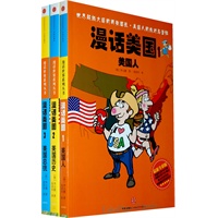 漫话美国（3本，美国人、美国历史、美国总统，韩国畅销书榜首位，万千青少年翘首以待的漫话世界文明）