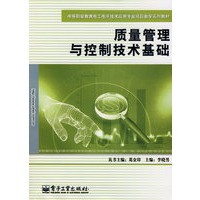 质量管理与控制技术基础