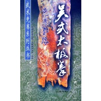 吴式太极拳竞赛套路——武术竞赛系列丛书