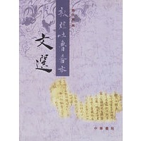 敦煌吐魯番本文选