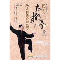 陈式太极拳36式套路分解教学