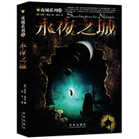 《夜城》系列之三：《永夜之城》