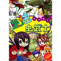 魔法虫武士3(随书赠送立体昆虫模型四套）
