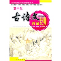 高中生古诗文背诵经典