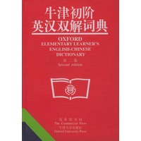 牛津初阶英汉双解词典:第二版