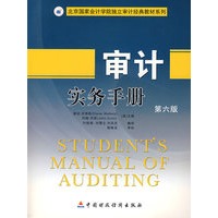 审计实务手册（第六版）