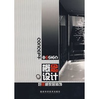 概念设计好思威家居装饰（附光盘）