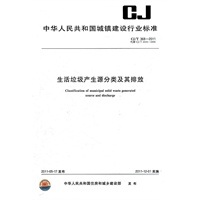 生活垃圾产生源分离及其排放