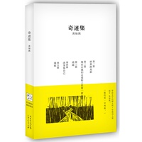 奇迹集