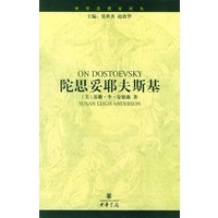 陀思妥耶夫斯基/世界思想家译丛