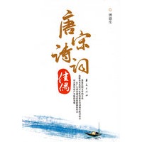 唐宋诗句佳偶