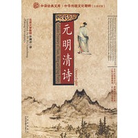 元明清诗[中英文对照]