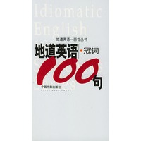 地道英语冠词100句