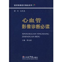心血管影像诊断必案
