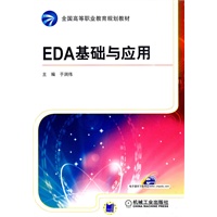 EDA基础与应用
