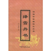 绛雪丹书