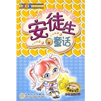 安徒生童话（注音版）——金色童年阅读丛书