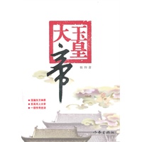 玉皇大帝