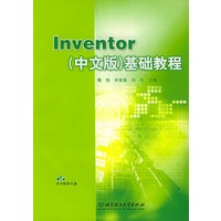 Inventor（中文版）基础教程（附CD-ROM光盘一张）