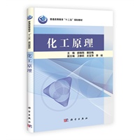 化工原理