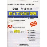 全国一级建造师建设工程项目管理(实战模拟)(CD)
