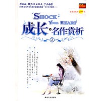 成长·名作赏析③