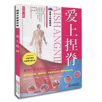 爱上捏脊