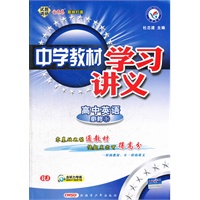 高中英语必修1：RJ（人教版）（2012年5月印刷）中学教材学习讲义
