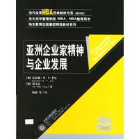 亚洲企业家精神与企业发展