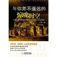 与你并不遥远的惊魂时空