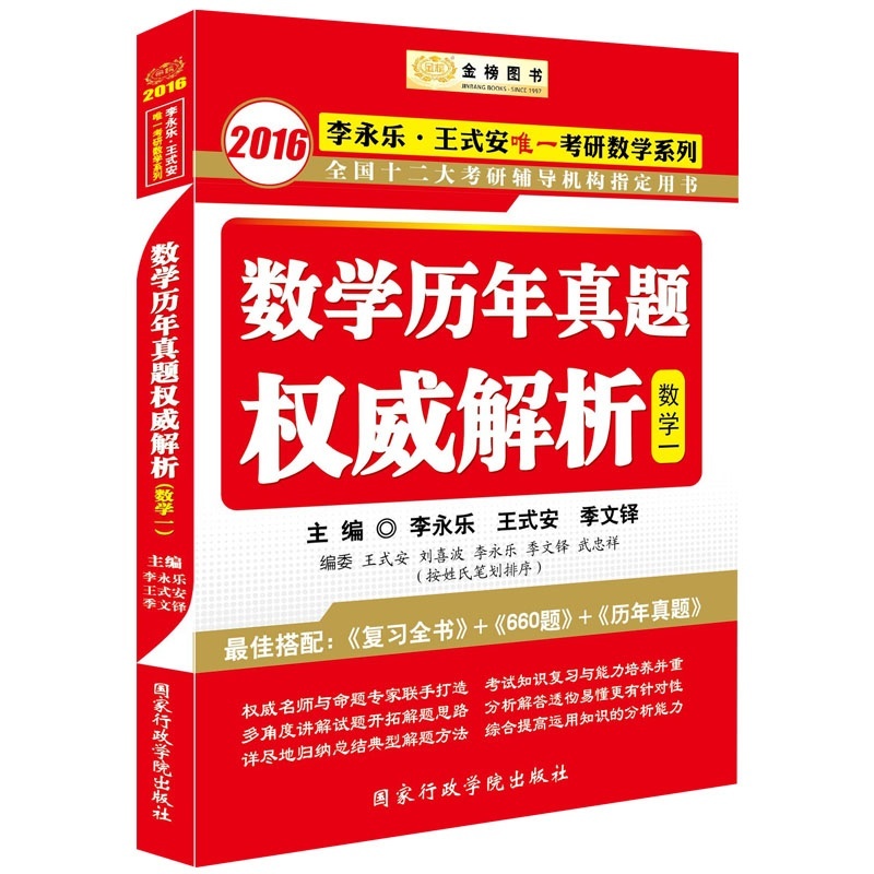 【现货书籍 考研数学一教材 李永乐数学一 201