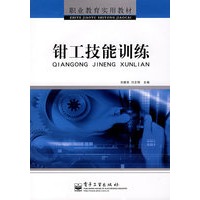 钳工技能训练