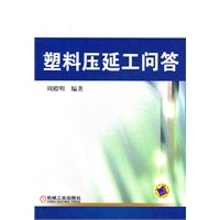 塑料压延工问答