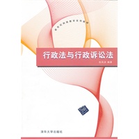 行政法与行政诉讼法（新世纪网络教育系列教材）