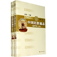中国民俗通志：生产志（全二册）