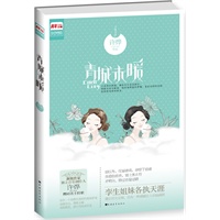 青城未暖（当当网独家首发，新锐作家许烨虐伤青春小说。原以为，仅是游戏，却留了痕迹；才明白，错过亦是过错）现货发售