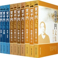 贾平凹文集