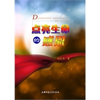 点亮生命的感恩