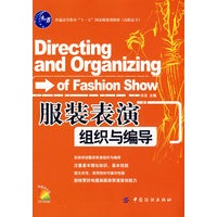 服装表演组织与编导(附盘)