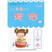 幼儿铅笔描红-写字①