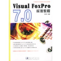 Visual FoxPro7.0标准教程