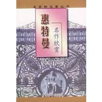 惠特曼名作欣赏