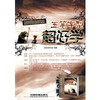 五笔字型查询刮典(附赠字典)