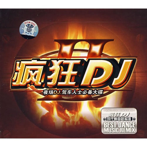 疯狂dj2(cd)