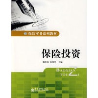 保险投资