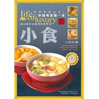 钟鸣鼎食丛书⑥：小食